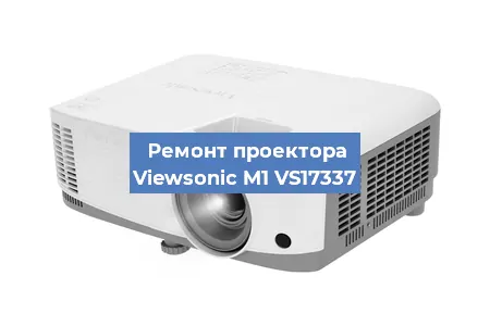 Замена матрицы на проекторе Viewsonic M1 VS17337 в Ростове-на-Дону